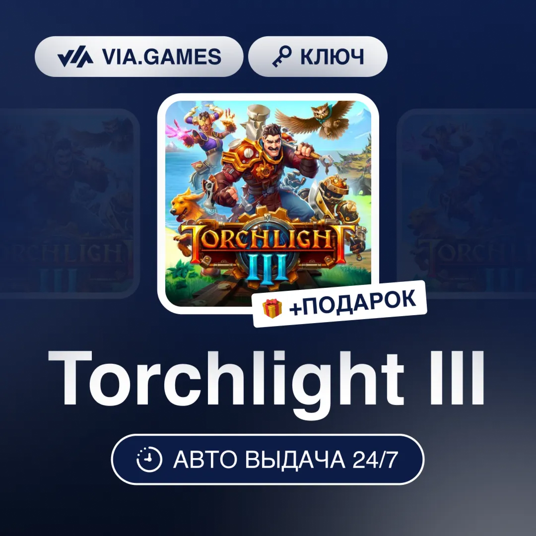 Torchlight III (Steam Ключ) РФ-СНГ-МИР + ПОДАРОК