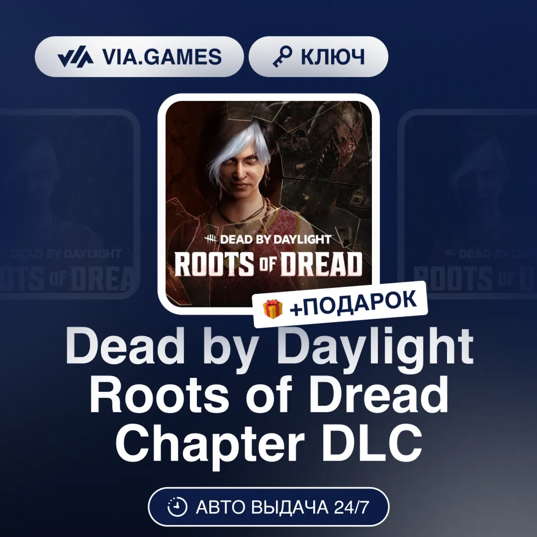 Dead by Daylight Roots of Dread Chapter DLC (Steam Ключ) РФ-СНГ-МИР + ПОДАРОК - irongamers.ru