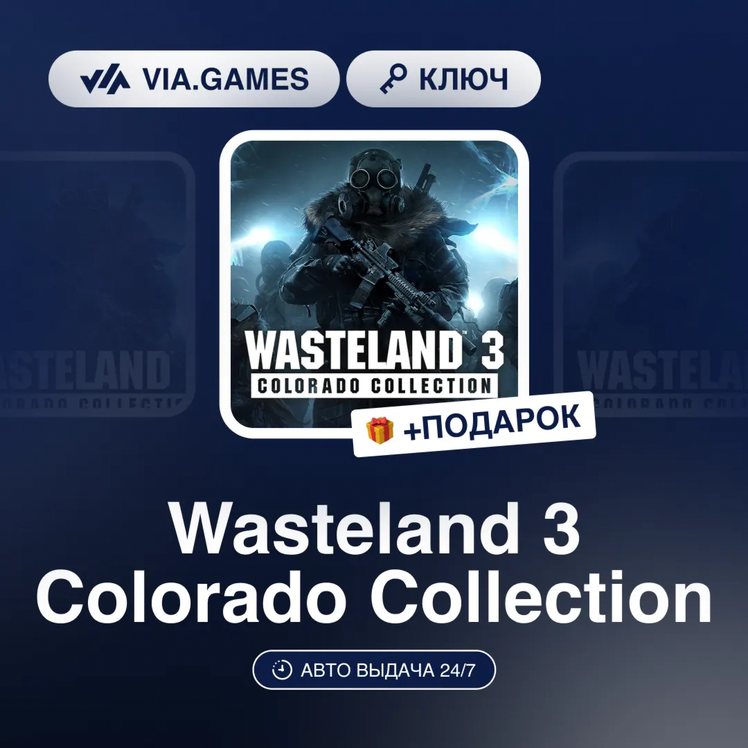 Wasteland 3 Colorado Collection (Steam Ключ) РФ-СНГ-МИР + ПОДАРОК - irongamers.ru