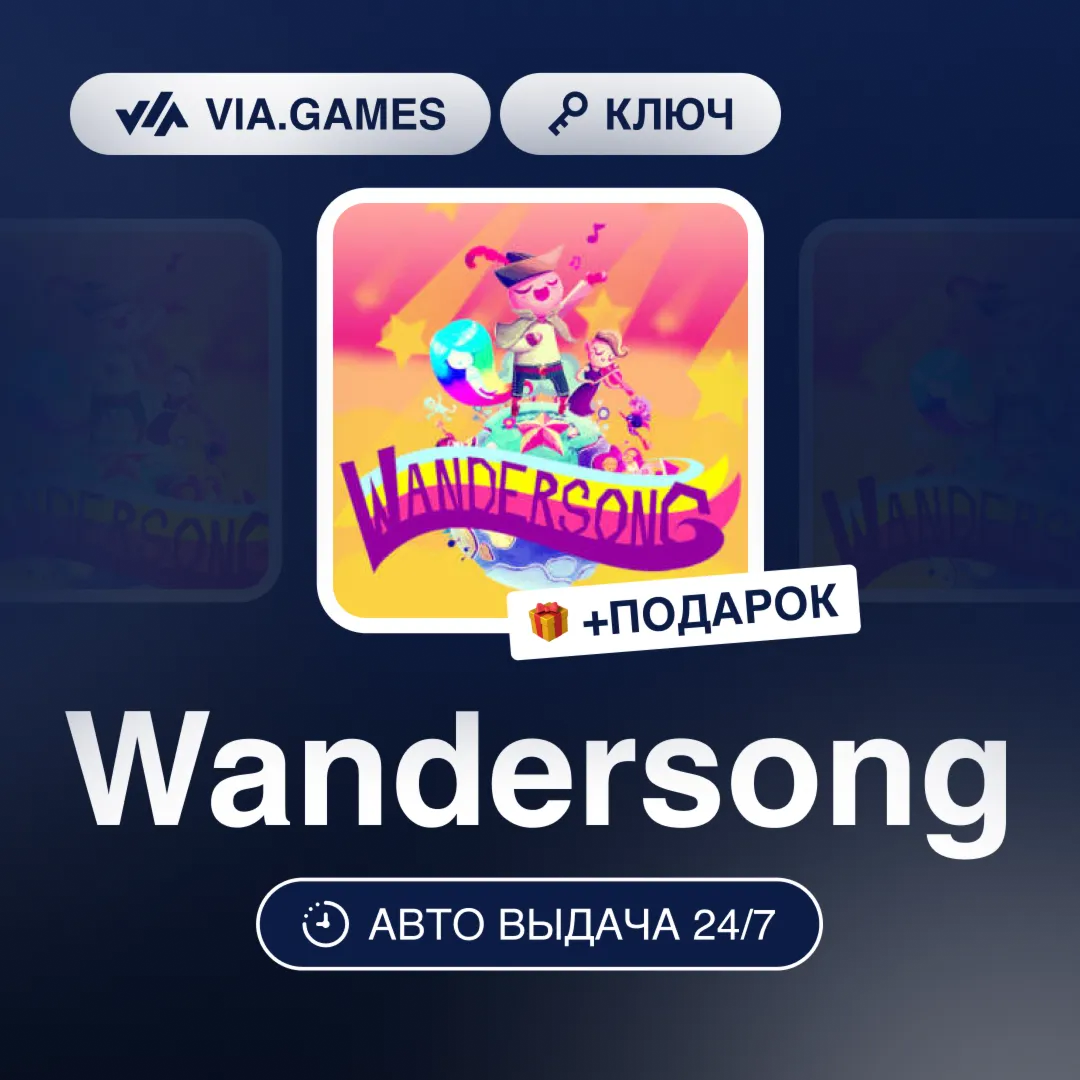 Wandersong (Steam Ключ) РФ-СНГ-МИР + ПОДАРОК