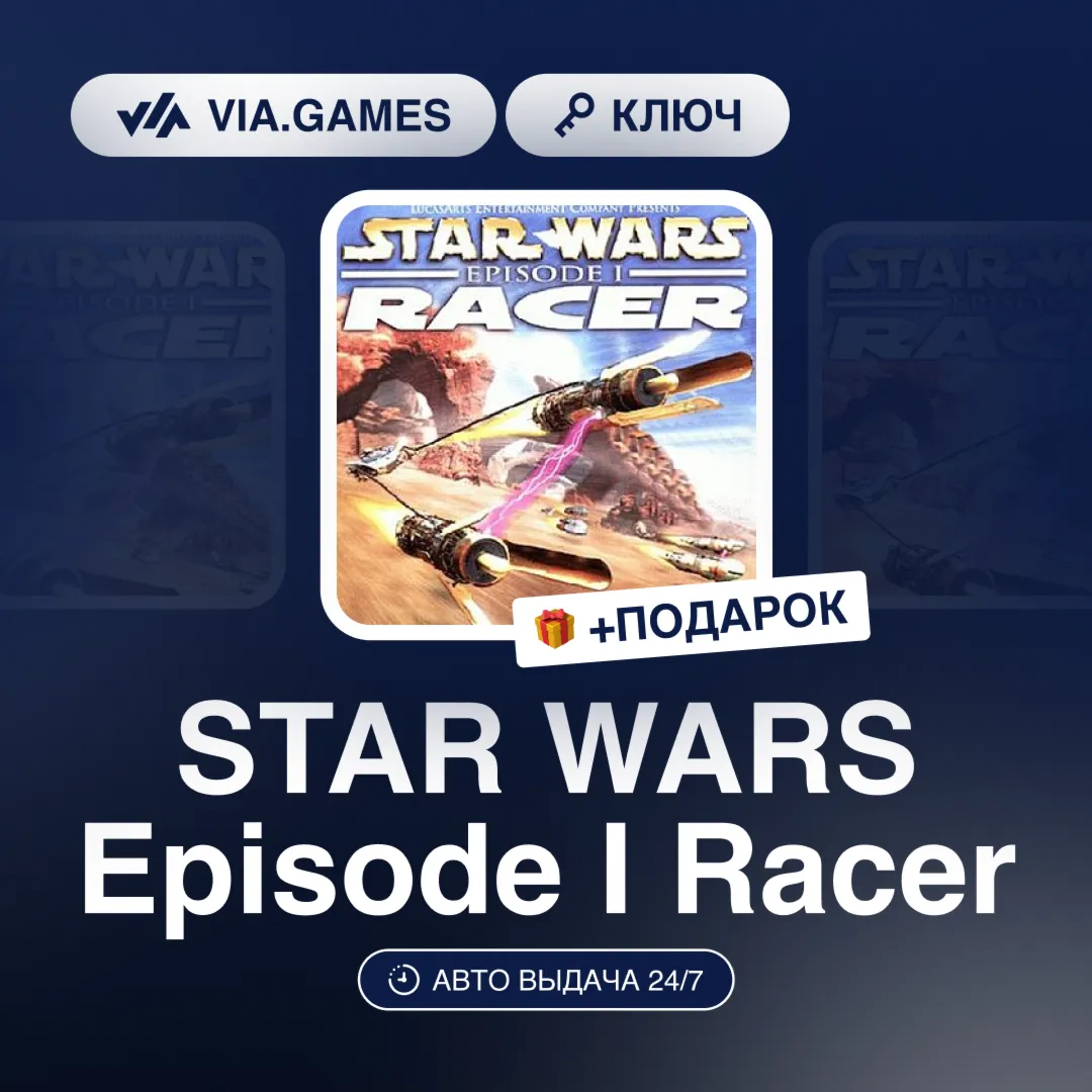 STAR WARS Episode I Racer (Steam Ключ) РФ-СНГ-МИР + ПОДАРОК - irongamers.ru