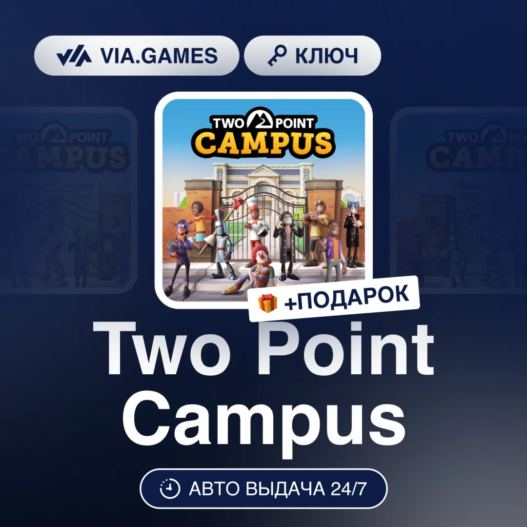 Two Point Campus (Steam Ключ) СНГ-МИР (БЕЗ РФ) + ПОДАРОК - irongamers.ru
