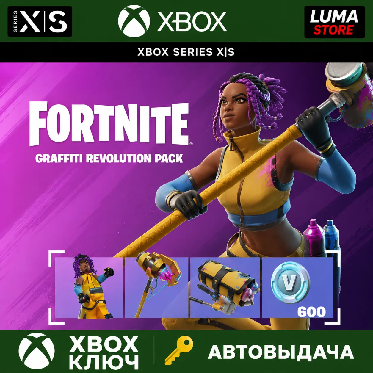 FORTNITE НАБОР РЕВОЛЮЦИЯ ГРАФФИТИ + 600 VB XBOX|PC|PS КЛЮЧ - irongamers.ru