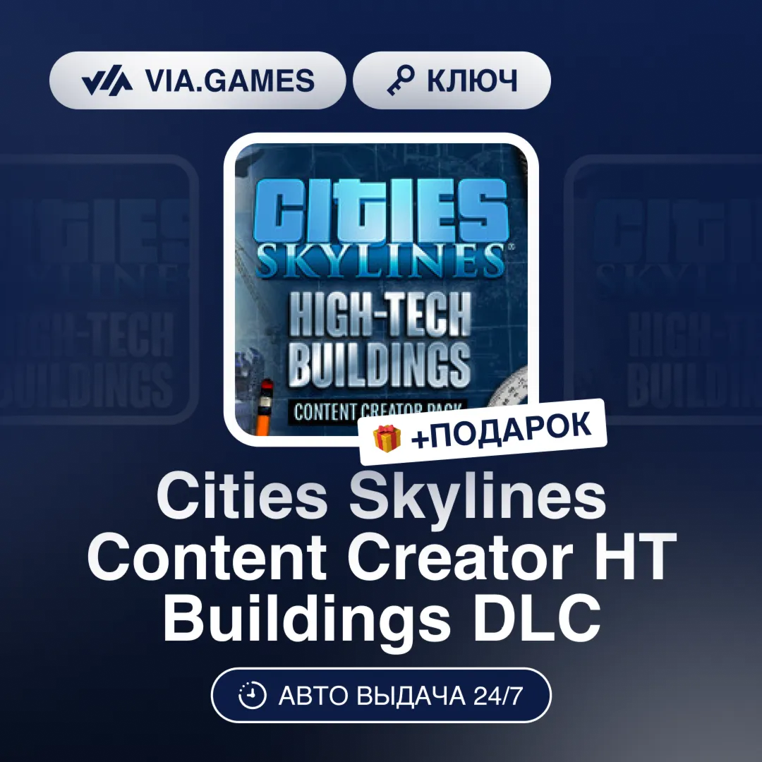 Cities Skylines Content Creator HT Buildings DLC (Steam Ключ) РФ-СНГ-МИР + ПОДАРОК