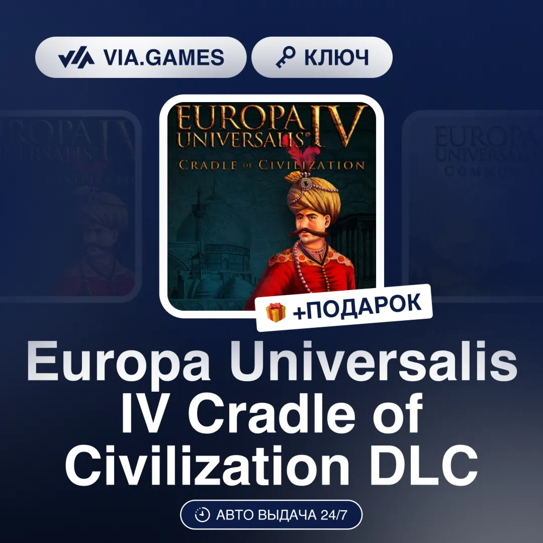 Europa Universalis IV Cradle of Civilization DLC (Steam Ключ) РФ-СНГ-МИР + ПОДАРОК