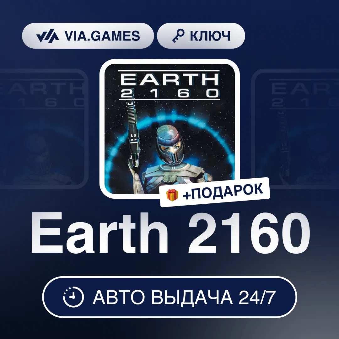 Earth 2160 (Steam Ключ) РФ-СНГ-МИР + ПОДАРОК