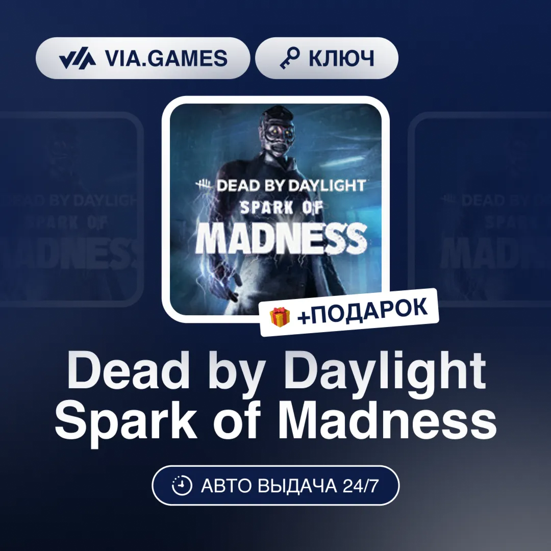 Dead by Daylight Spark of Madness (Steam Ключ) РФ-СНГ-МИР + ПОДАРОК - irongamers.ru