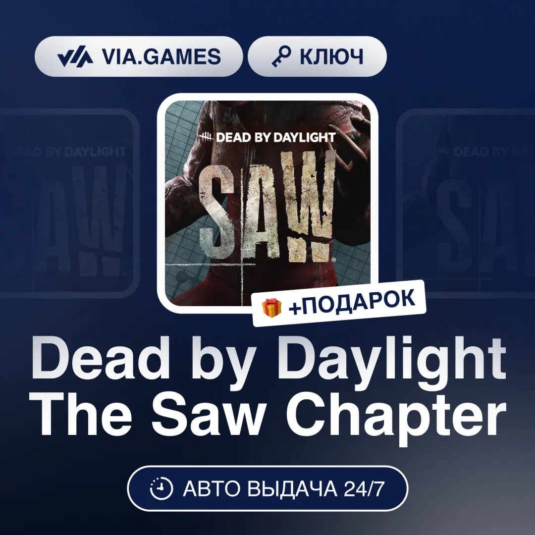 Dead by Daylight The Saw Chapter (Steam Ключ) РФ-СНГ-МИР + ПОДАРОК - irongamers.ru
