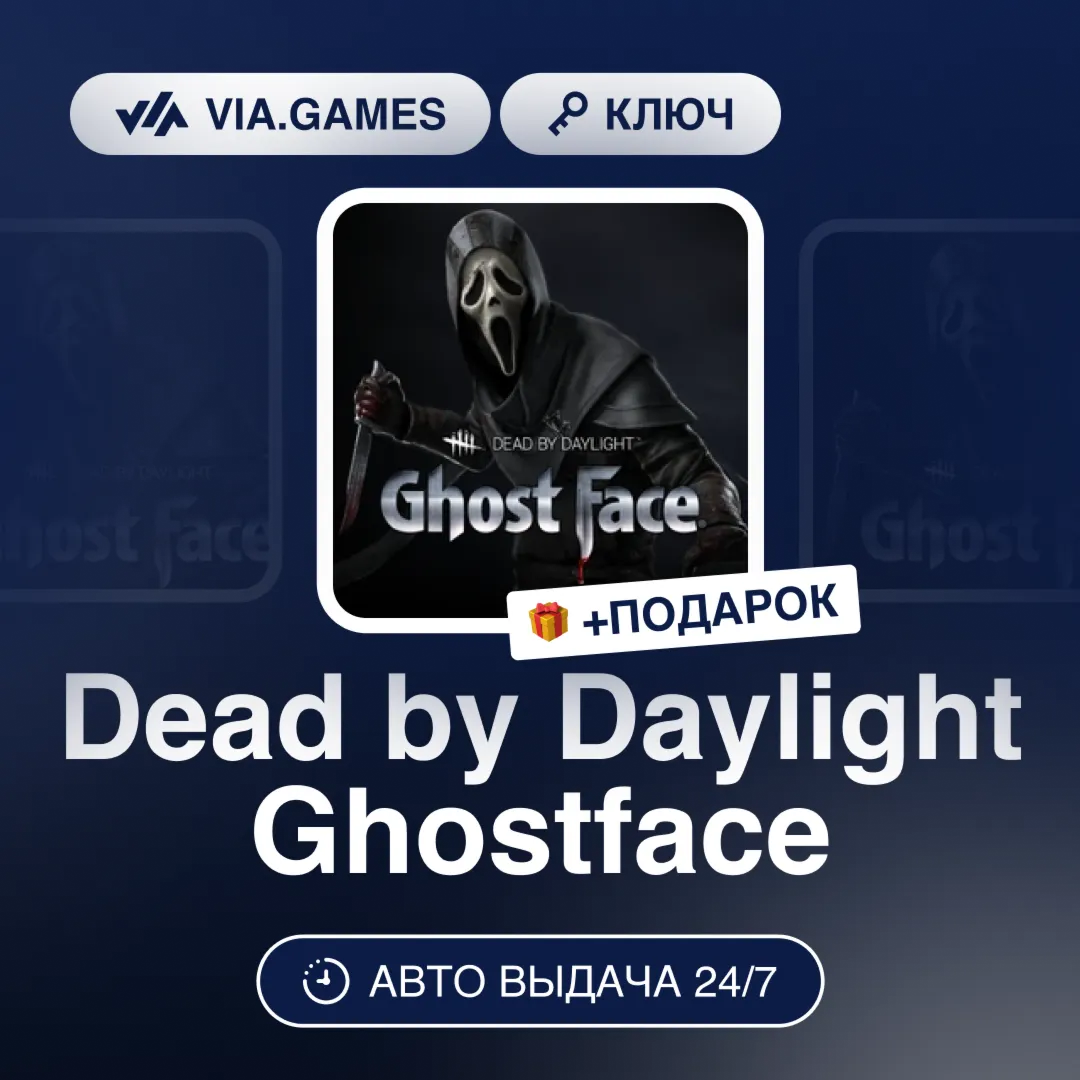 Dead by Daylight Ghostface (Steam Ключ) РФ-СНГ-МИР + ПОДАРОК - irongamers.ru