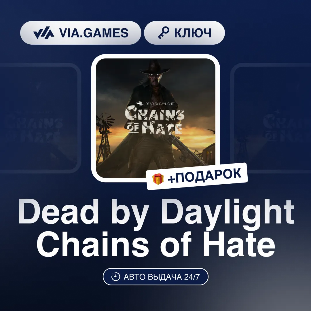 Dead by Daylight Chains of Hate DLC (Steam Ключ) РФ-СНГ-МИР + ПОДАРОК