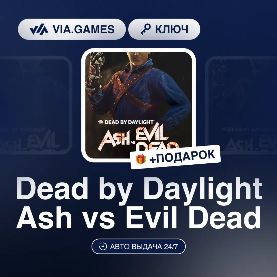 Dead by Daylight Ash vs Evil Dead (Steam Ключ) РФ-СНГ-МИР + ПОДАРОК - irongamers.ru