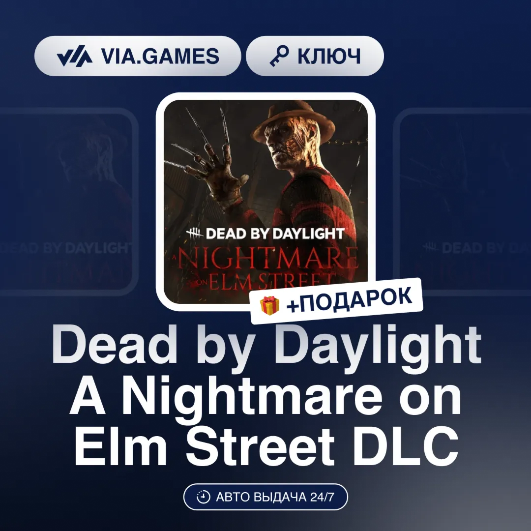 Dead by Daylight A Nightmare on Elm Street DLC (Steam Ключ) РФ-СНГ-МИР + ПОДАРОК - irongamers.ru