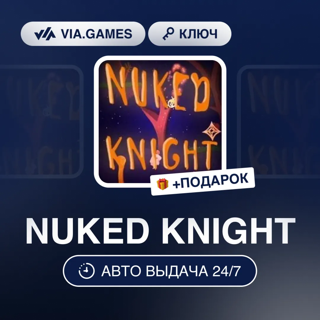 NUKED KNIGHT (Steam Ключ) РФ-СНГ-МИР + ПОДАРОК