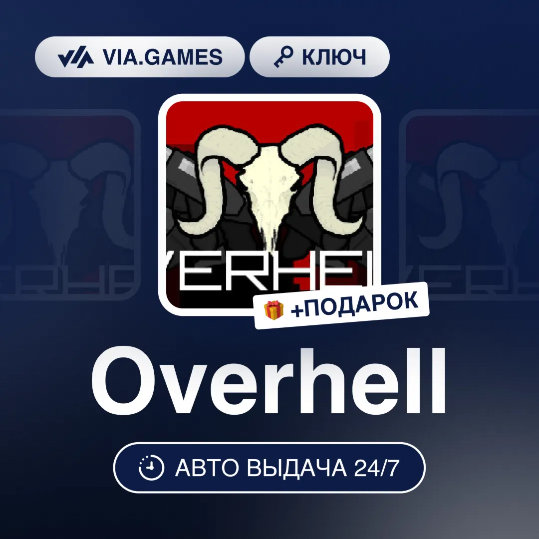 Overhell (Steam Ключ) РФ-СНГ-МИР + ПОДАРОК - irongamers.ru