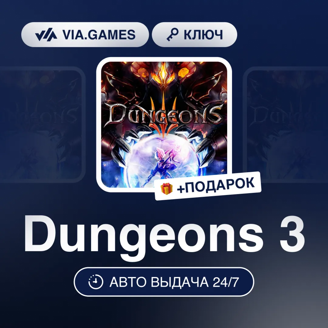 Dungeons 3 (Steam Ключ) РФ-СНГ-МИР + ПОДАРОК - irongamers.ru
