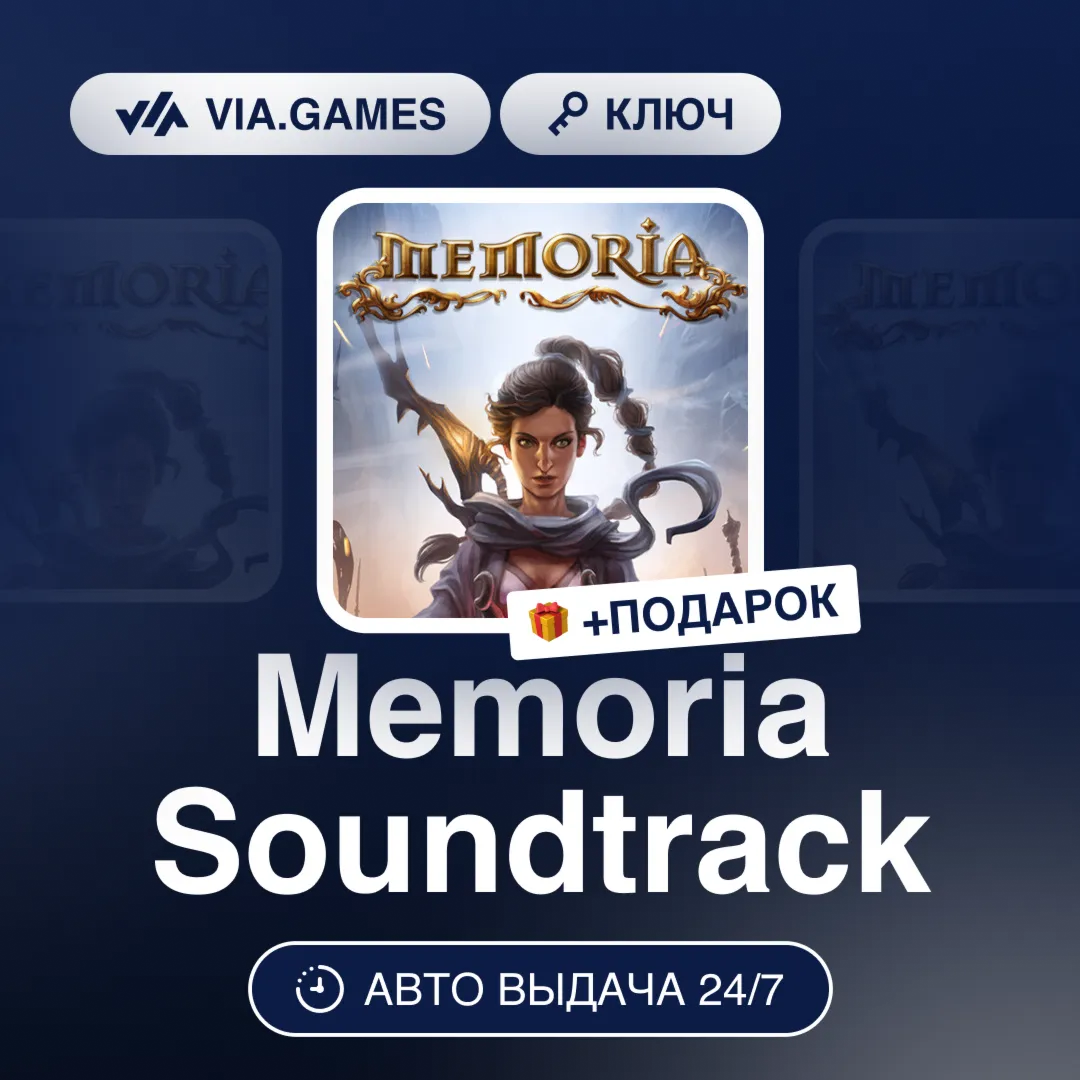 Memoria Soundtrack (Steam Ключ) РФ-СНГ-МИР + ПОДАРОК