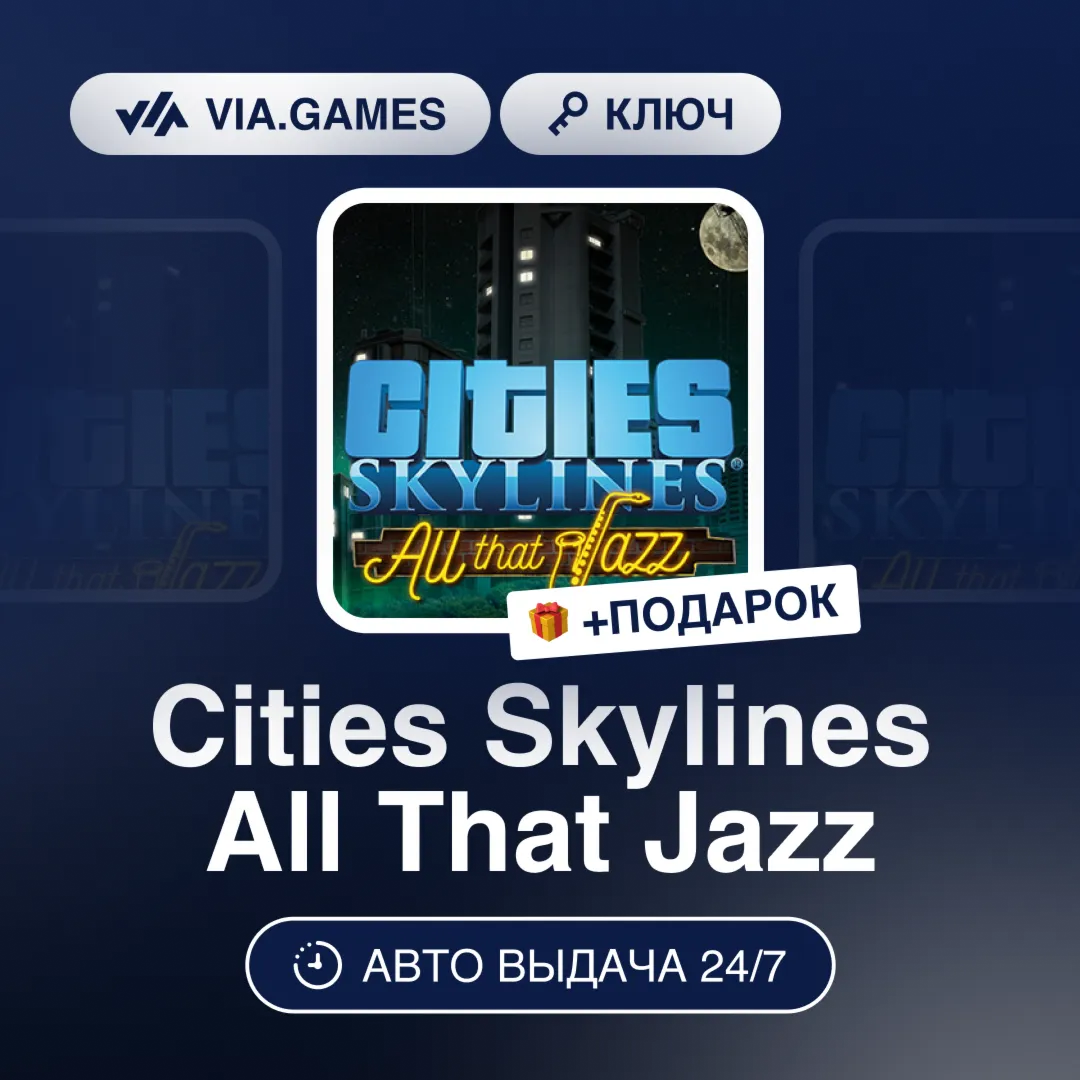 Cities Skylines All That Jazz DLC (Steam Ключ) РФ-СНГ-МИР + ПОДАРОК - irongamers.ru