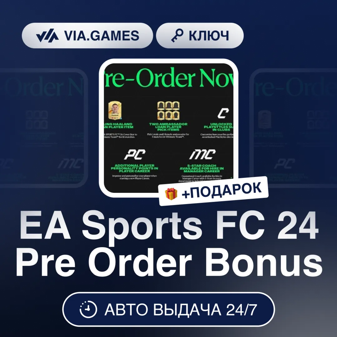 EA Sports FC 24 Pre Order Bonus (EA App / Origin Ключ) РФ-СНГ-МИР + ПОДАРОК - irongamers.ru