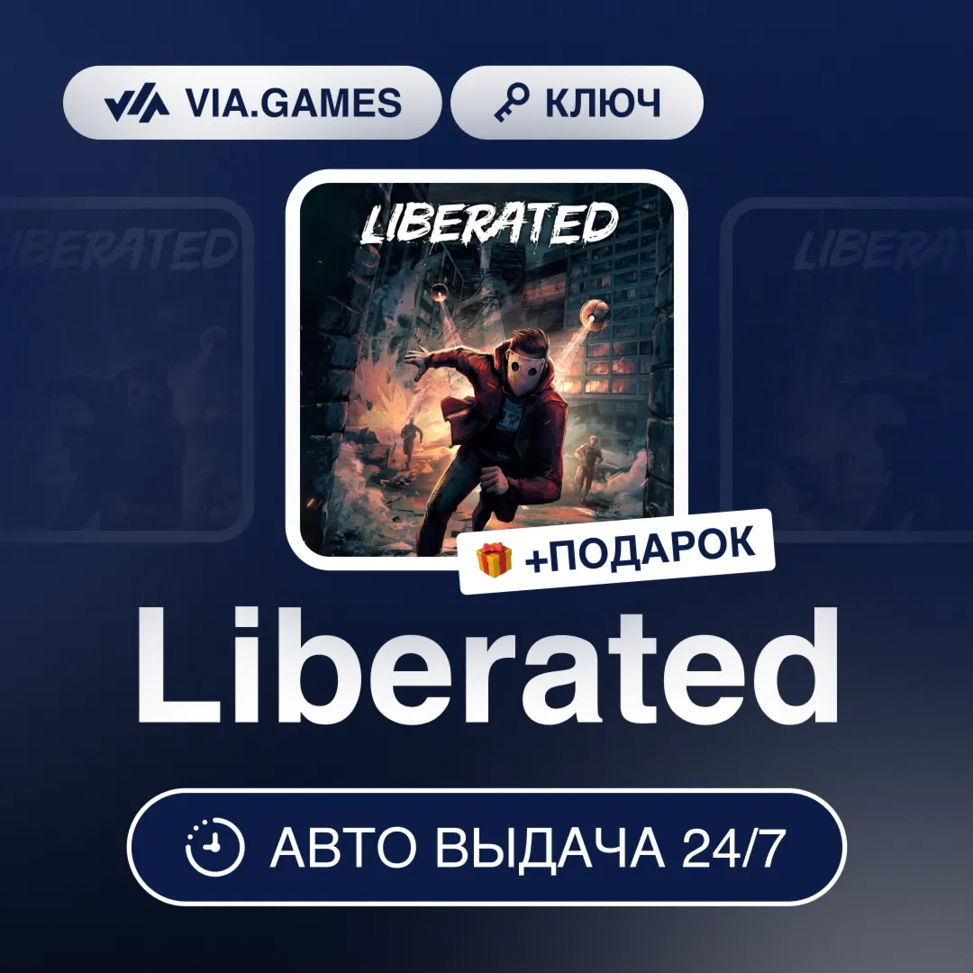 Liberated (GOG Ключ) РФ-СНГ-МИР + ПОДАРОК - irongamers.ru
