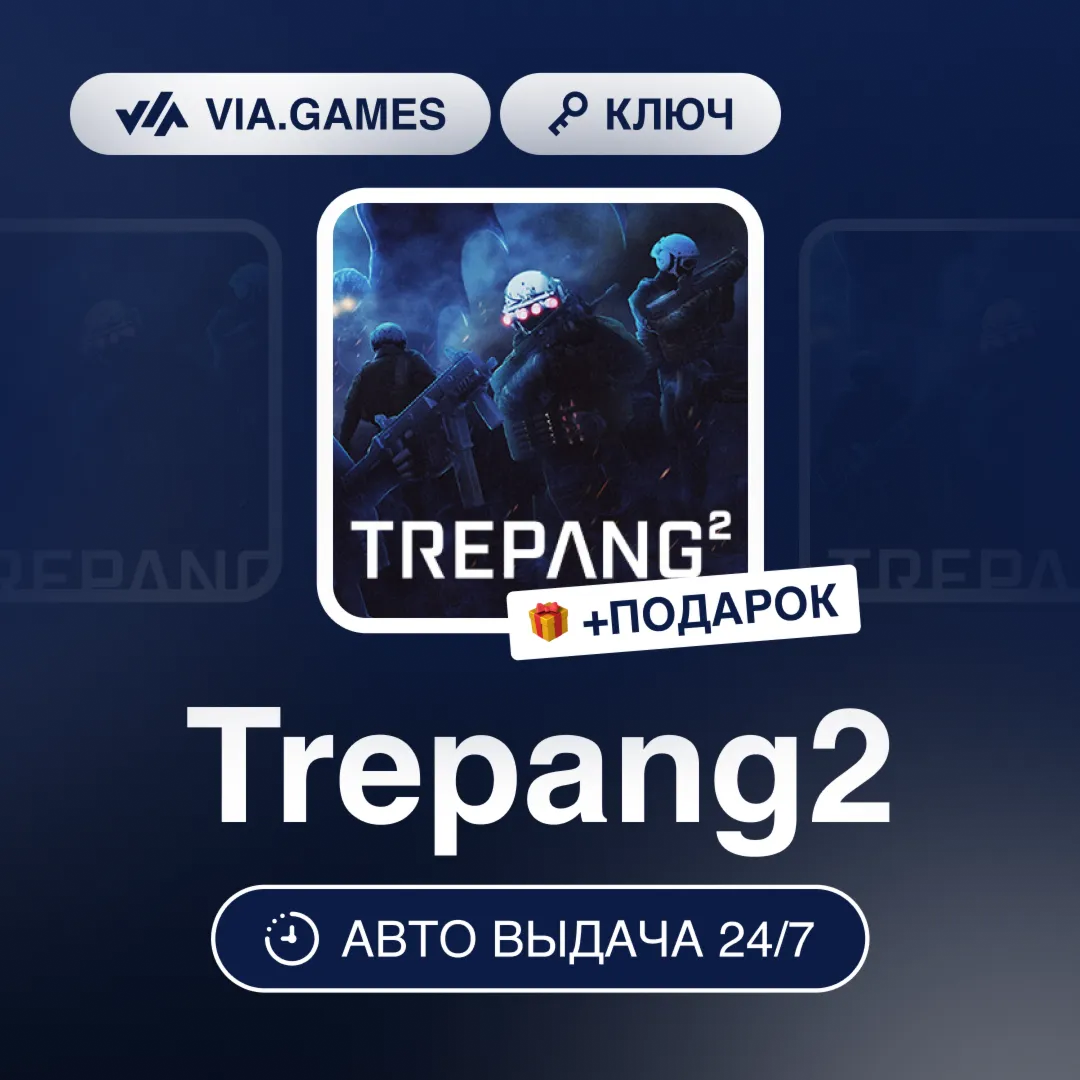 Trepang2 (Steam Ключ) РФ-СНГ-МИР + ПОДАРОК
