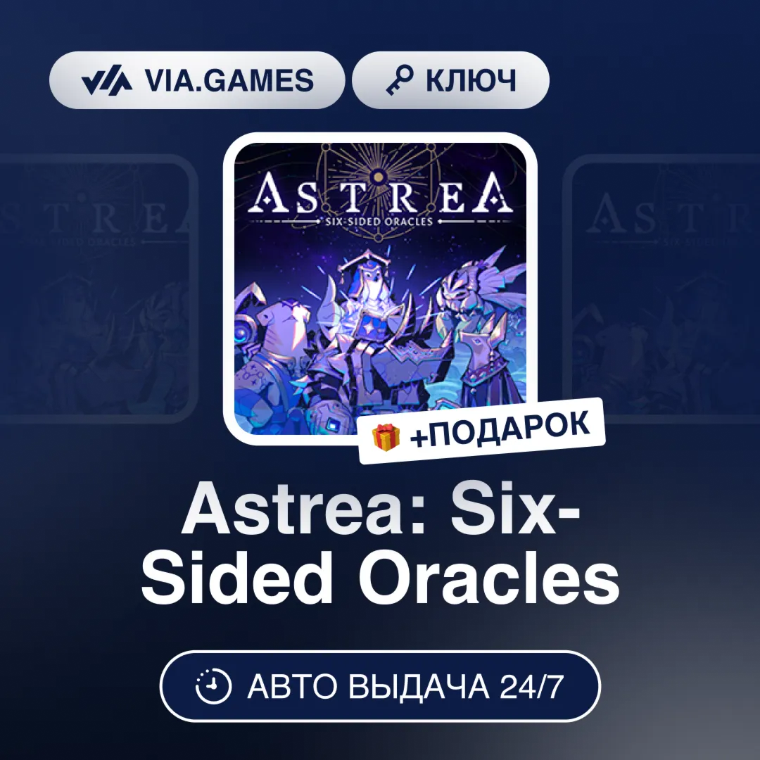 Astrea: Six-Sided Oracles (Steam Ключ) РФ-СНГ-МИР + ПОДАРОК