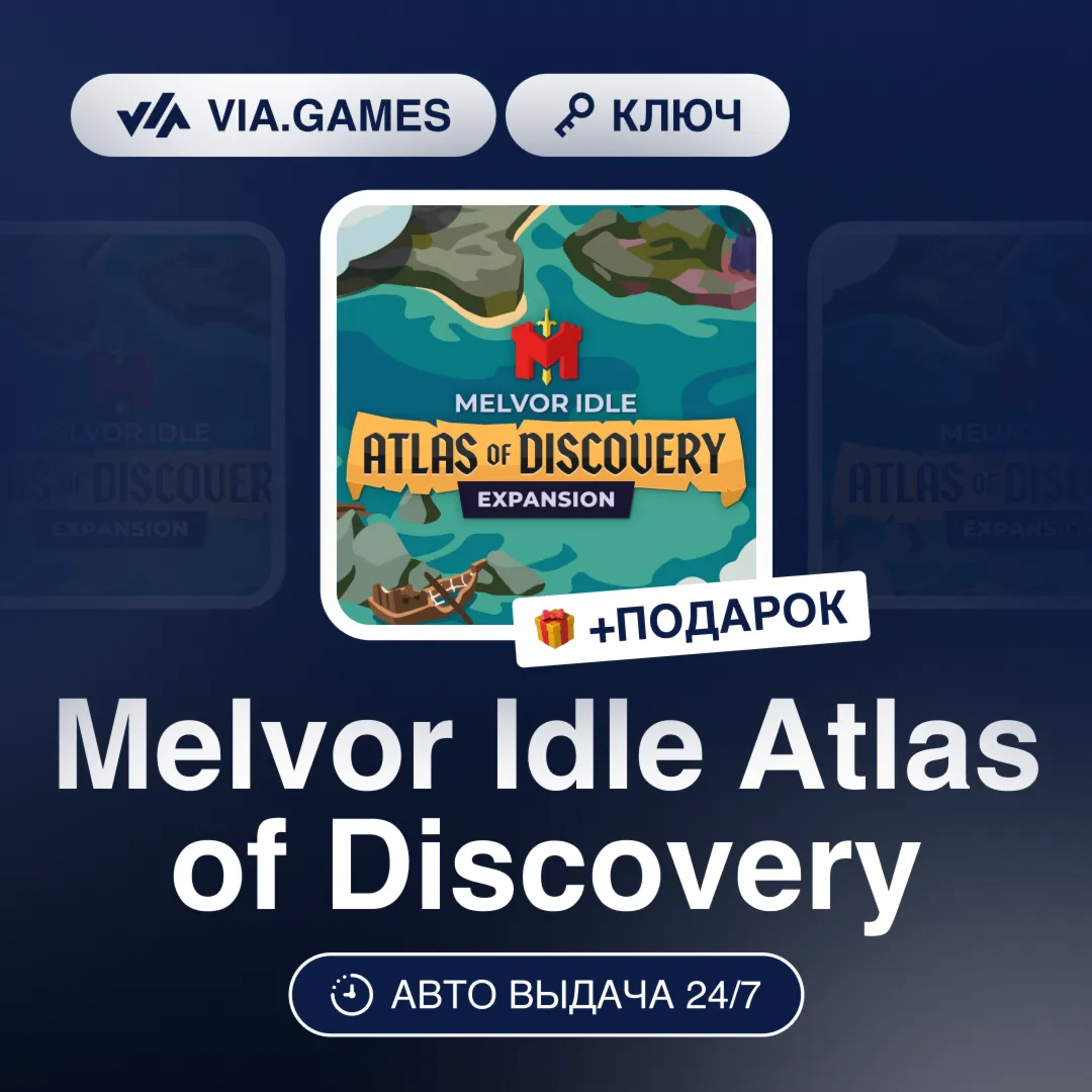 Melvor Idle Atlas of Discovery (Steam Ключ) РФ-СНГ-МИР + ПОДАРОК - irongamers.ru