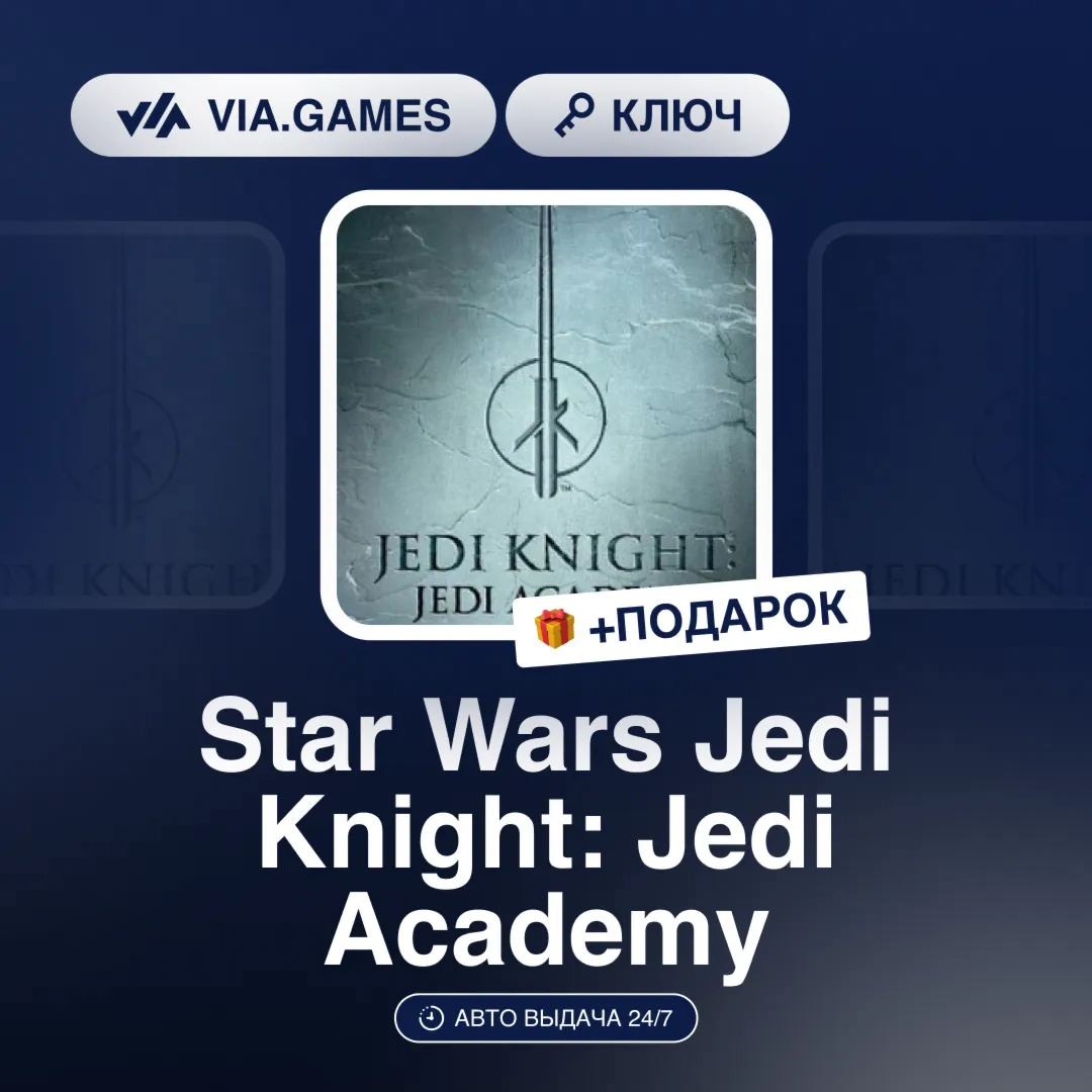 Star Wars Jedi Knight: Jedi Academy (Steam Ключ) МИР (Не все страны) + ПОДАРОК