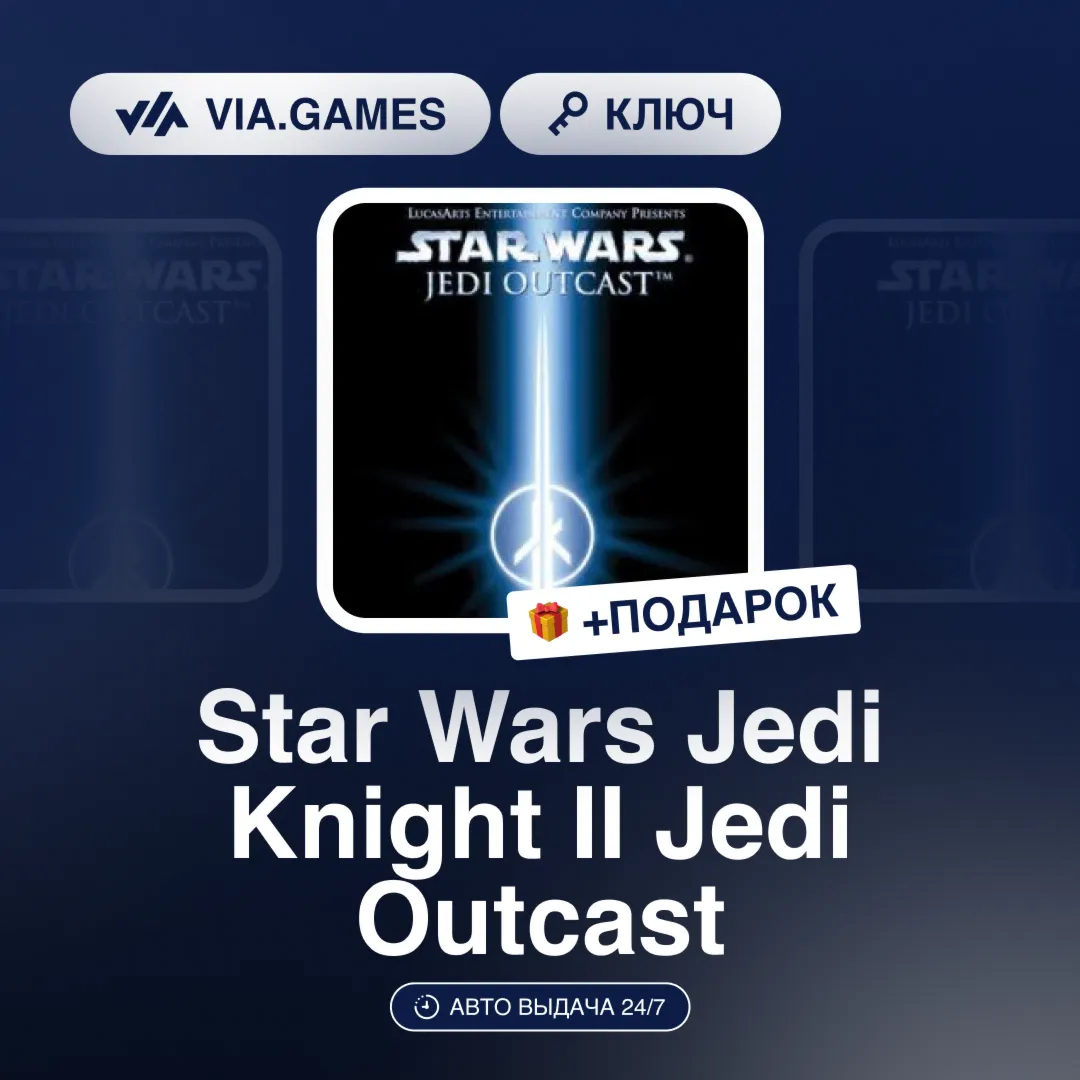 Star Wars Jedi Knight II Jedi Outcast (Steam Ключ) МИР (Не все страны) + ПОДАРОК
