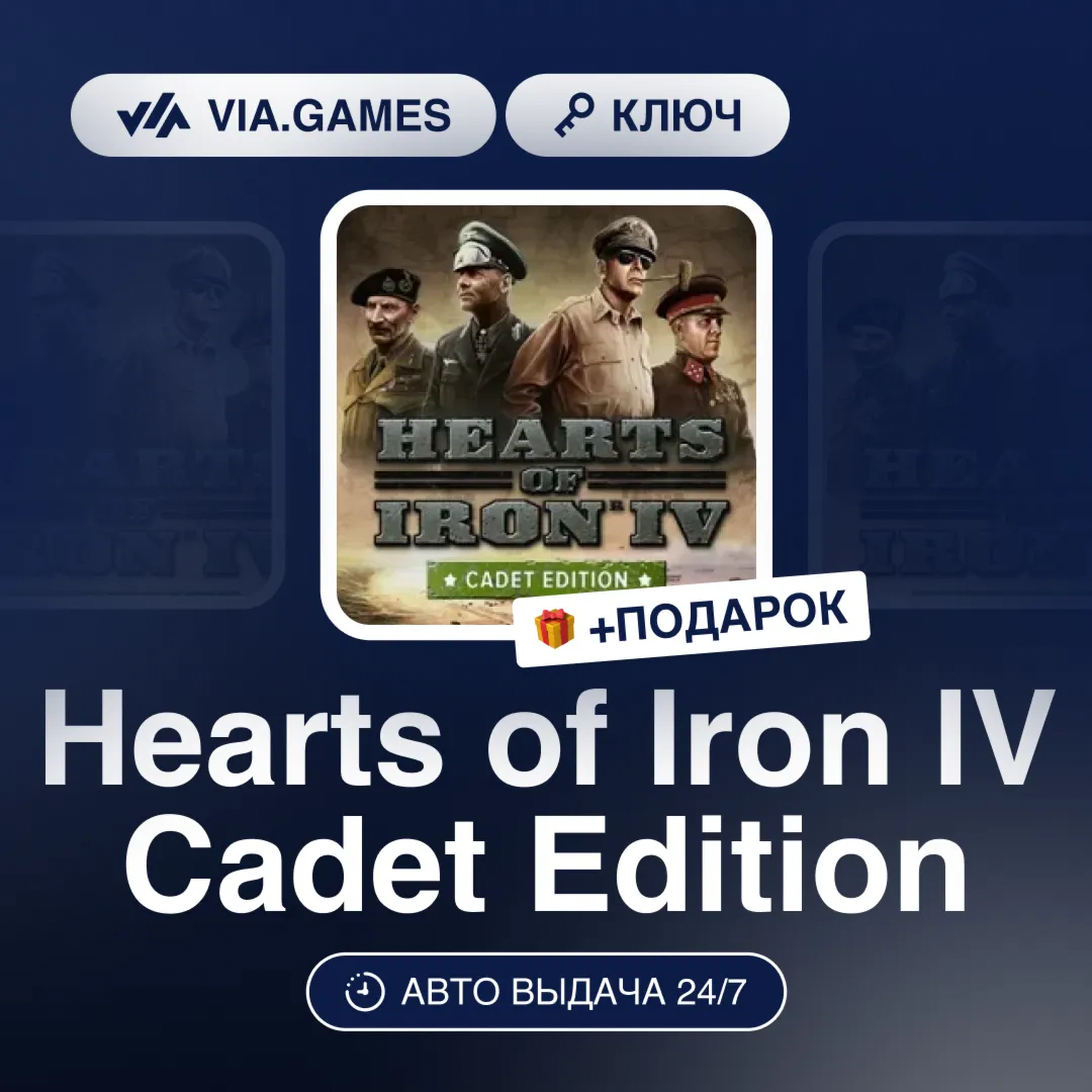 Hearts Of Iron IV Cadet Edition (Steam Ключ) ЕВРОПА + ПОДАРОК - irongamers.ru