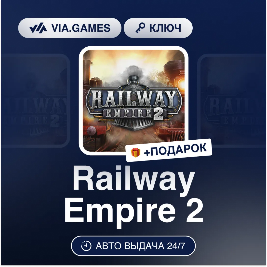 Railway Empire 2 (Steam Ключ) РФ-СНГ-МИР + ПОДАРОК - irongamers.ru