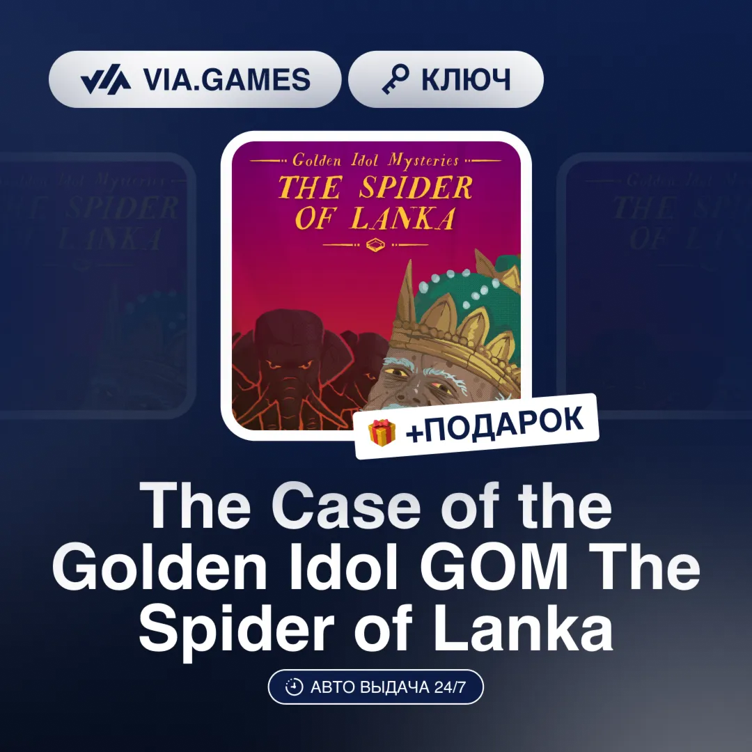 The Case of the Golden Idol GOM The Spider of Lanka DLC (Steam Ключ) РФ-СНГ-МИР + ПОД - irongamers.ru