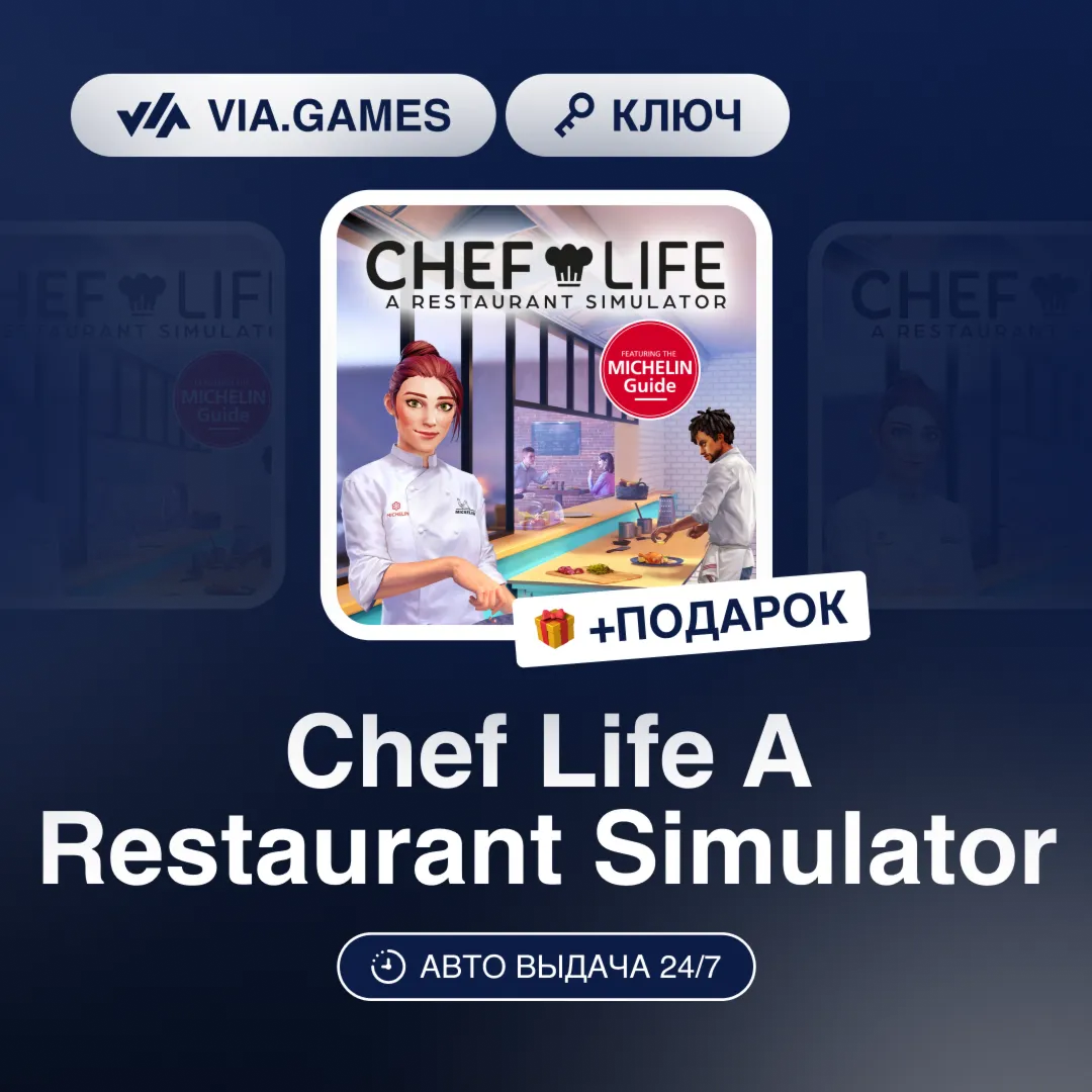 Chef Life A Restaurant Simulator (Steam Ключ) РФ-СНГ-МИР + ПОДАРОК