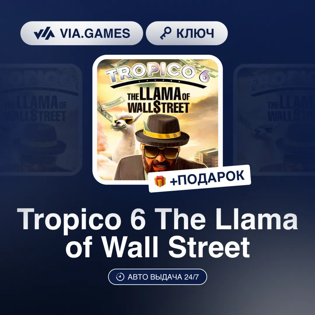Tropico 6 The Llama of Wall Street DLC (Steam Ключ) РФ-СНГ-МИР + ПОДАРОК