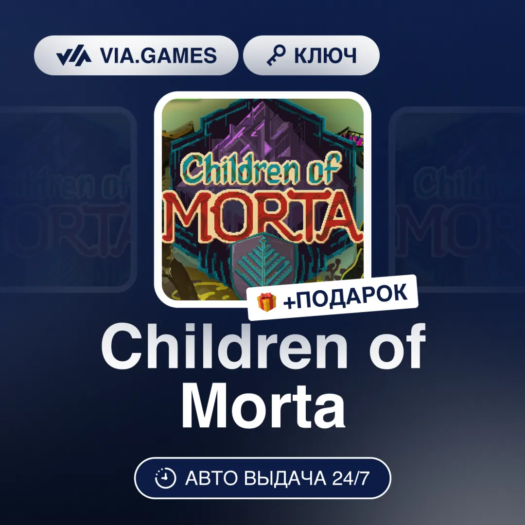 Children of Morta (Steam Ключ) РФ-СНГ-МИР + ПОДАРОК - irongamers.ru