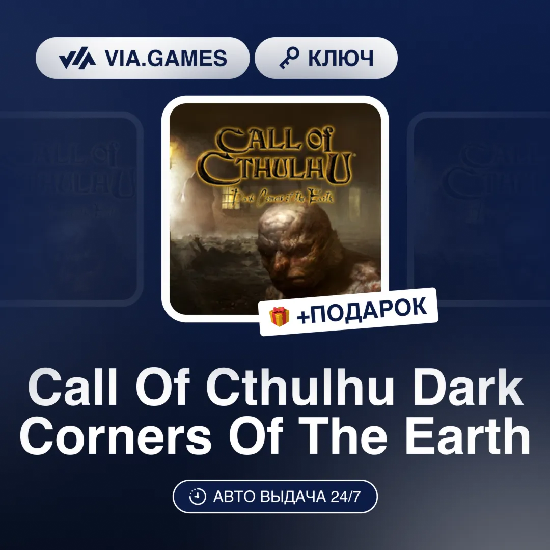 Call Of Cthulhu Dark Corners Of The Earth (Steam Ключ) + ПОДАРОК