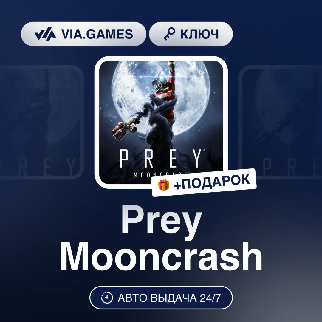 Prey Mooncrash (Steam Ключ) МИР (Не все страны) + ПОДАРОК - irongamers.ru