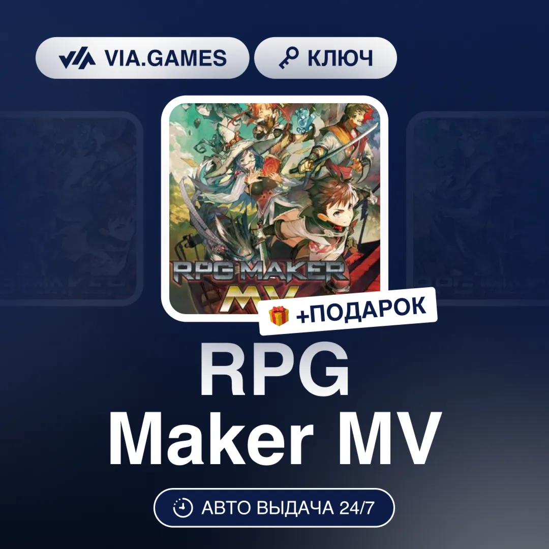 RPG Maker MV (Steam Ключ) РФ-СНГ-МИР + ПОДАРОК