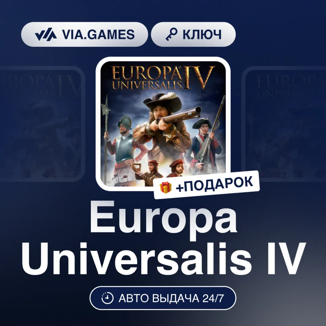 Europa Universalis IV (Steam Ключ) РФ-СНГ-МИР + ПОДАРОК - irongamers.ru