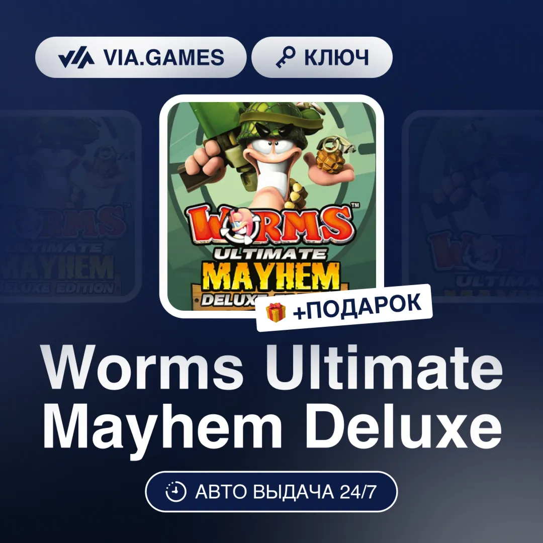 Worms Ultimate Mayhem Deluxe (Steam Ключ) РФ-СНГ-МИР + ПОДАРОК