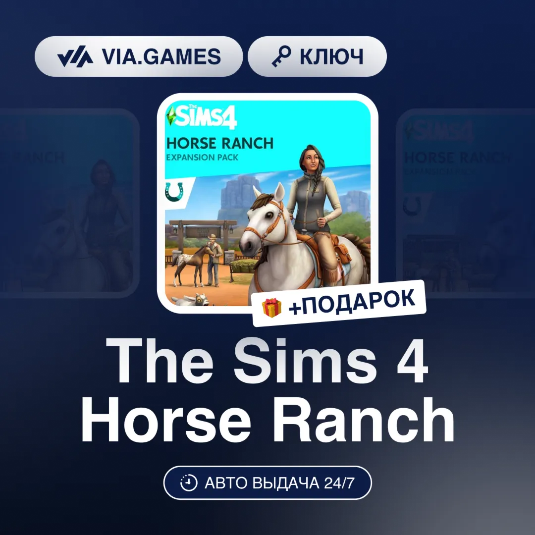 The Sims 4 Horse Ranch (EA App / Origin Ключ) РФ-СНГ-МИР + ПОДАРОК - irongamers.ru