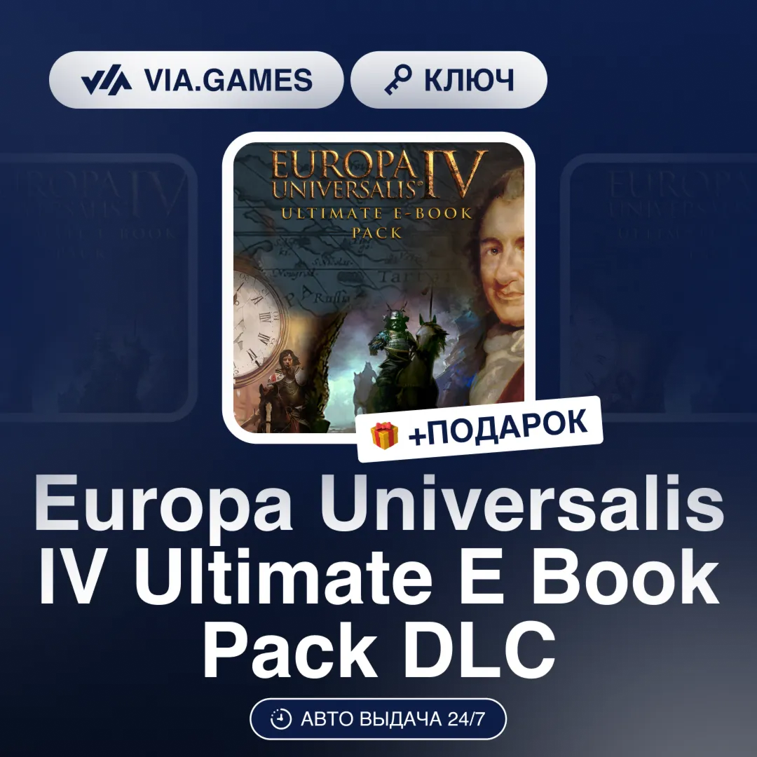 Europa Universalis IV Ultimate E Book Pack DLC (Steam Ключ) РФ-СНГ-МИР + ПОДАРОК - irongamers.ru