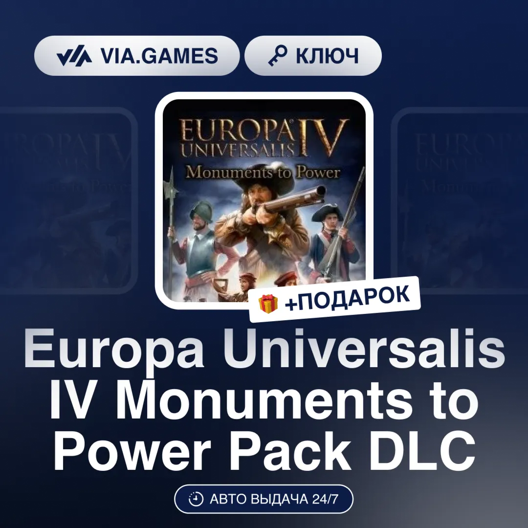 Europa Universalis IV Monuments to Power Pack DLC (Steam Ключ) РФ-СНГ-МИР + ПОДАРОК