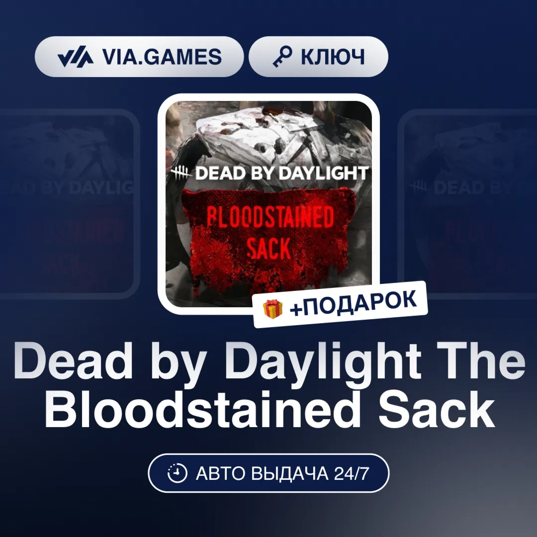 Dead by Daylight The Bloodstained Sack DLC (Steam Ключ) РФ-СНГ-МИР + ПОДАРОК - irongamers.ru