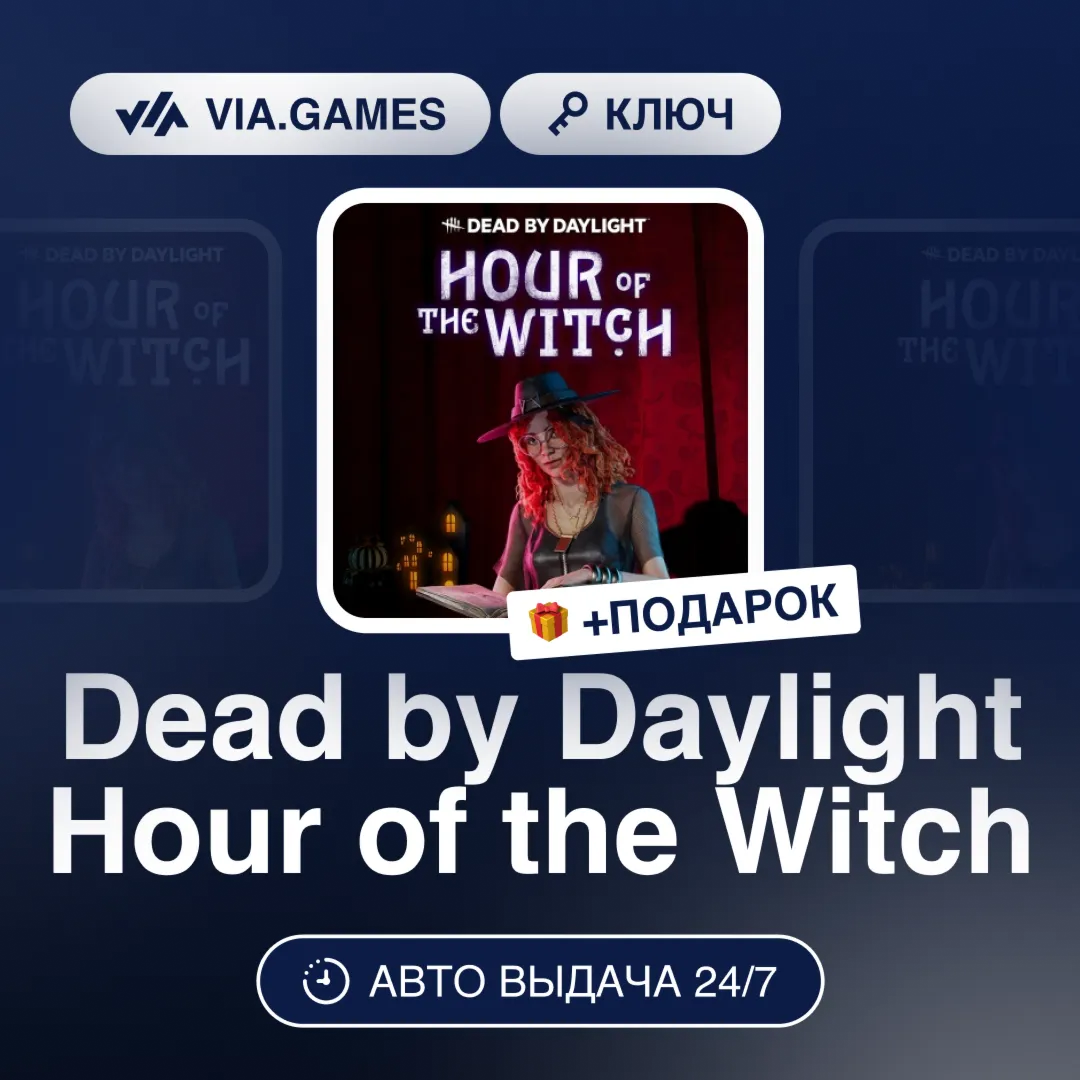 Dead by Daylight Hour of the Witch DLC (Steam Ключ) РФ-СНГ-МИР + ПОДАРОК - irongamers.ru