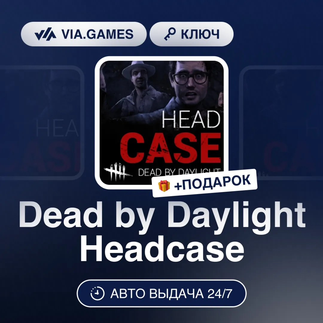 Dead by Daylight Headcase DLC (Steam Ключ) РФ-СНГ-МИР + ПОДАРОК - irongamers.ru