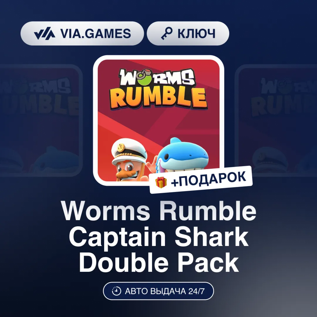 Worms Rumble Captain Shark Double Pack DLC (Steam Ключ) РФ-СНГ-МИР + ПОДАРОК