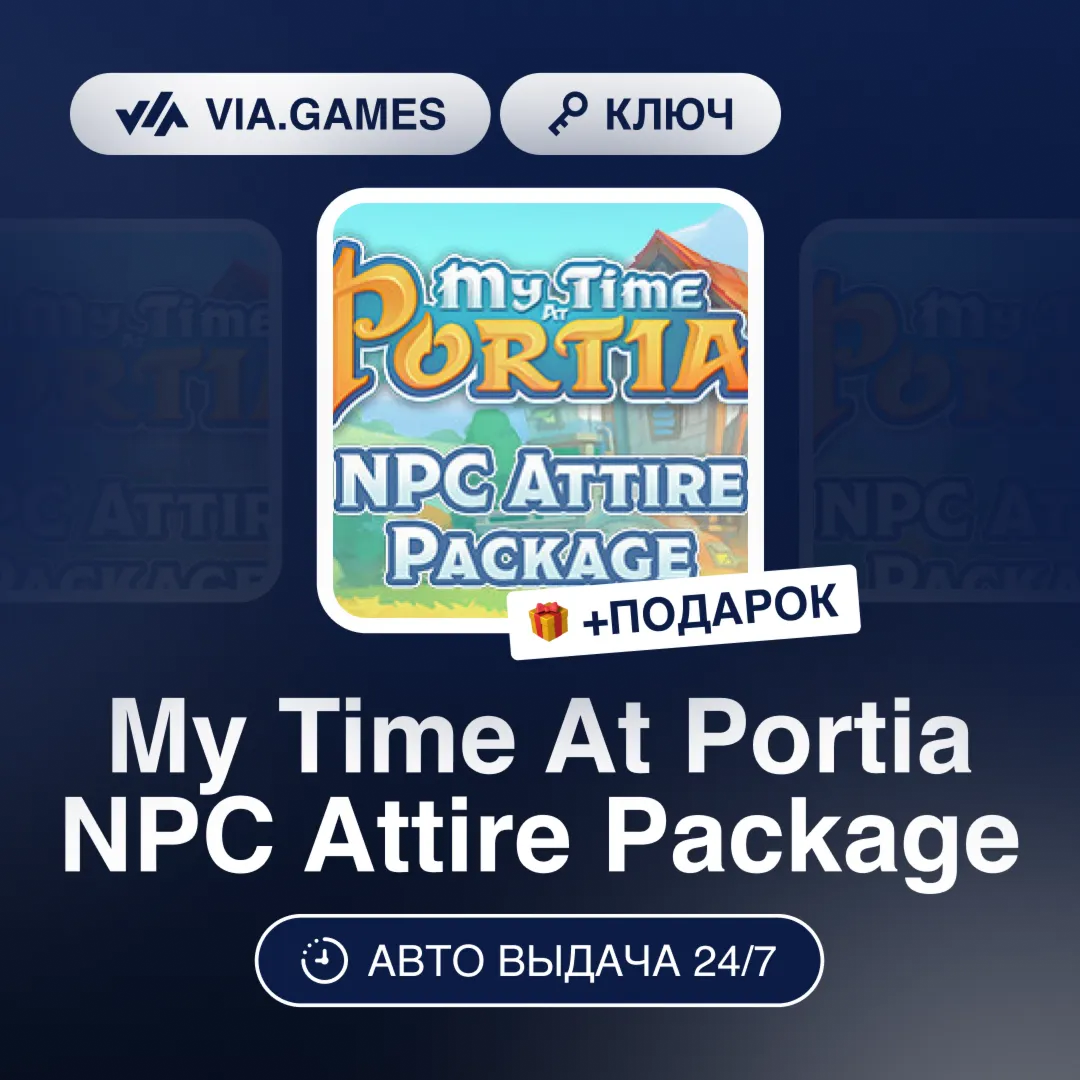 My Time At Portia NPC Attire Package DLC (Steam Ключ) РФ-СНГ-МИР + ПОДАРОК