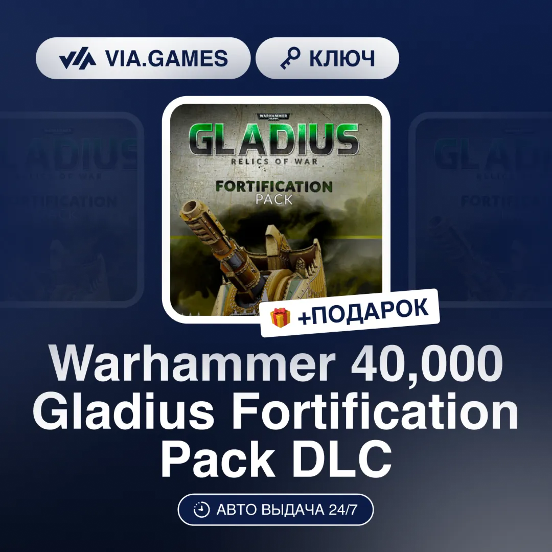 Warhammer 40,000 Gladius Fortification Pack DLC (Steam Ключ) РФ-СНГ-МИР + ПОДАРОК