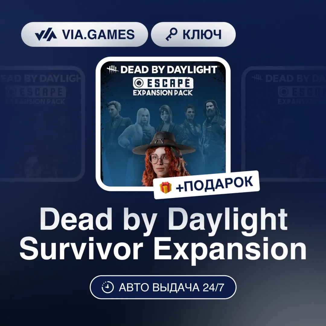 Dead by Daylight Survivor Expansion DLC (Steam Ключ) РФ-СНГ-МИР + ПОДАРОК - irongamers.ru