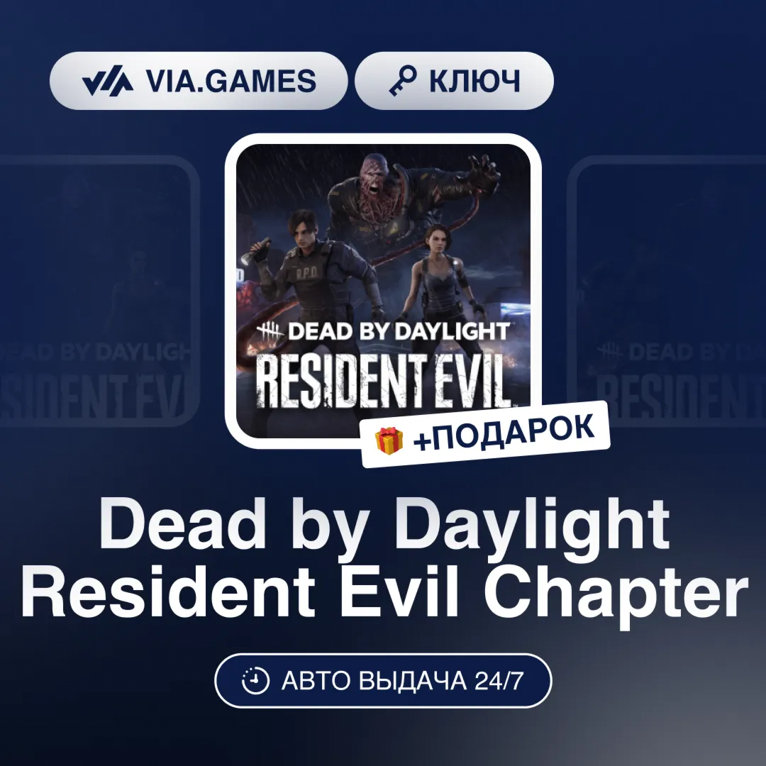 Dead by Daylight Resident Evil Chapter DLC (Steam Ключ) МИР (Не все страны) + ПОДАРОК - irongamers.ru